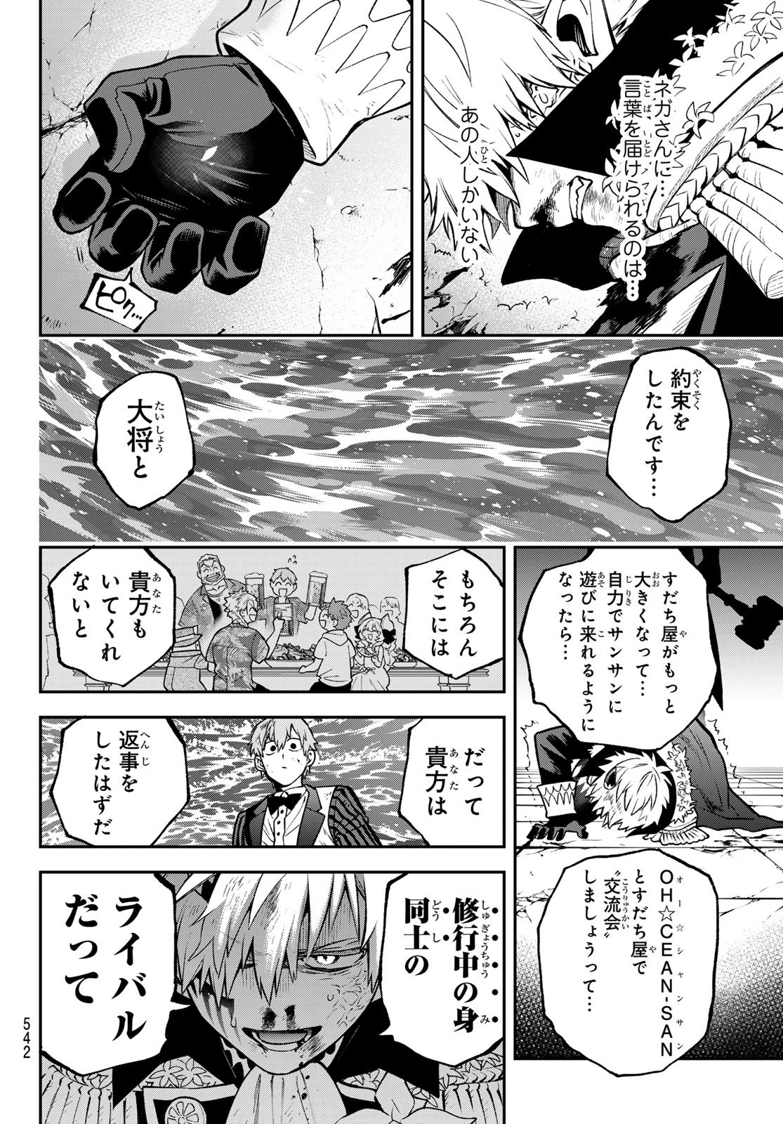 すだちの魔王城 第56話 - 6