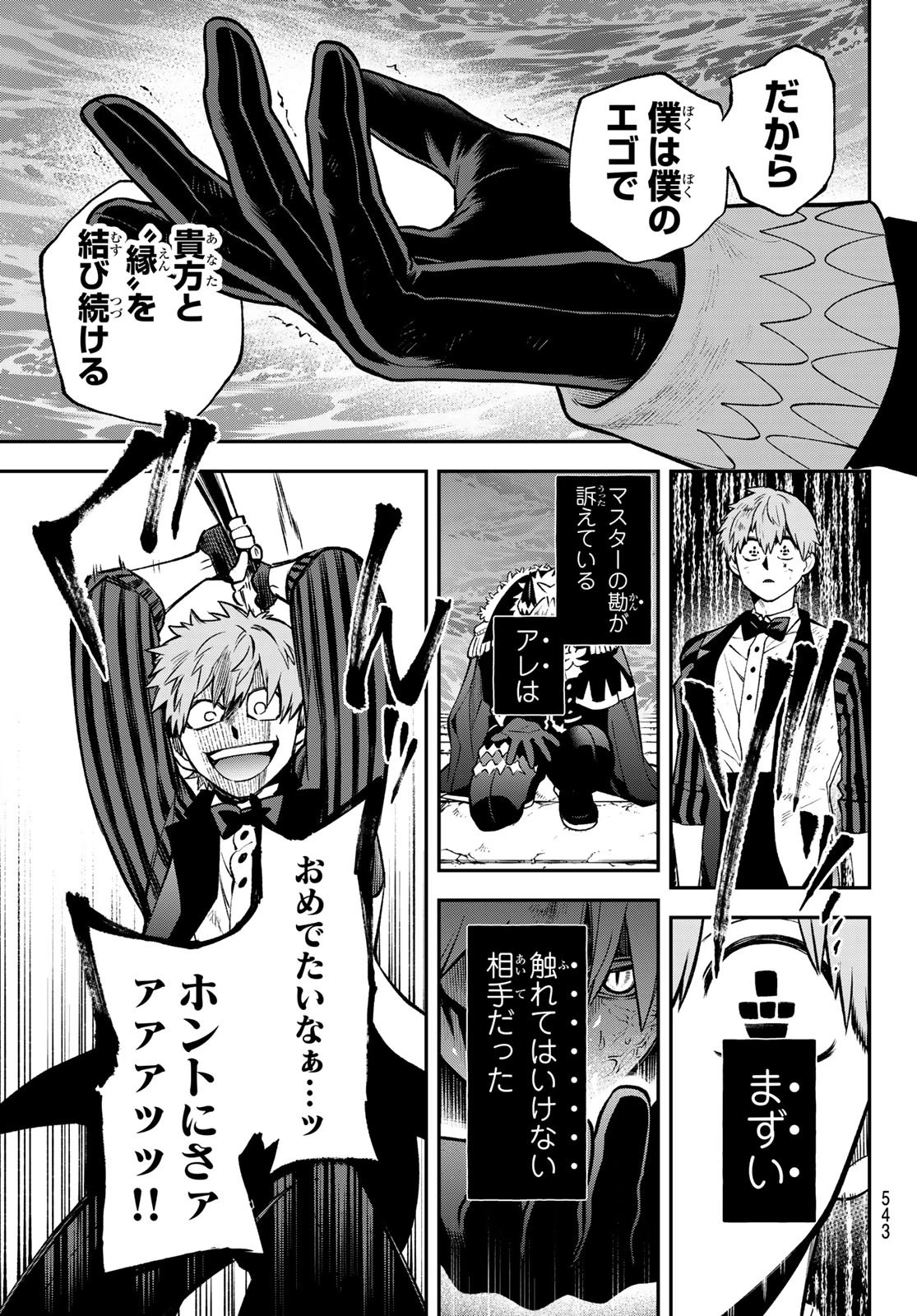 すだちの魔王城 第56話 - 7