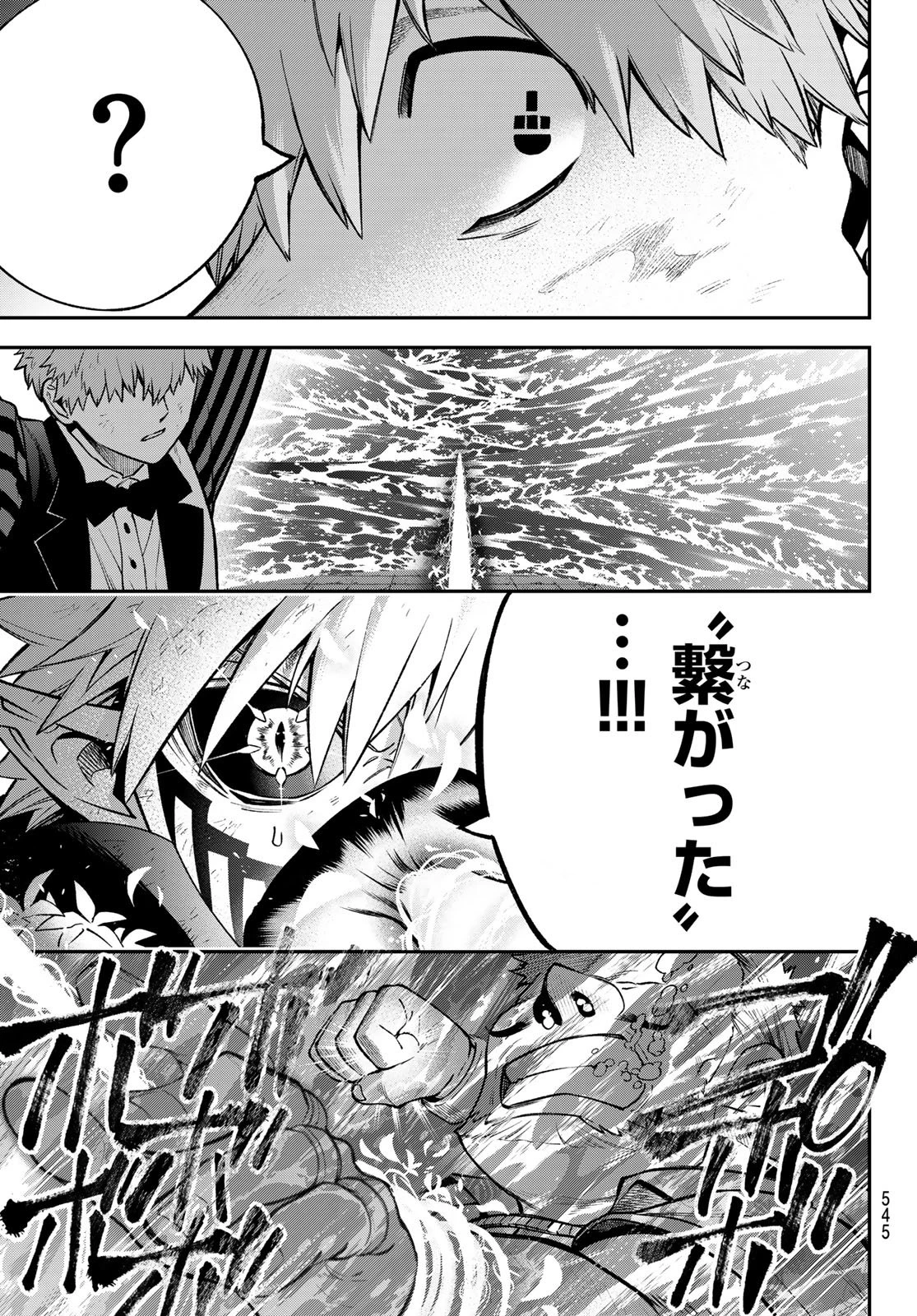 すだちの魔王城 第56話 - 9