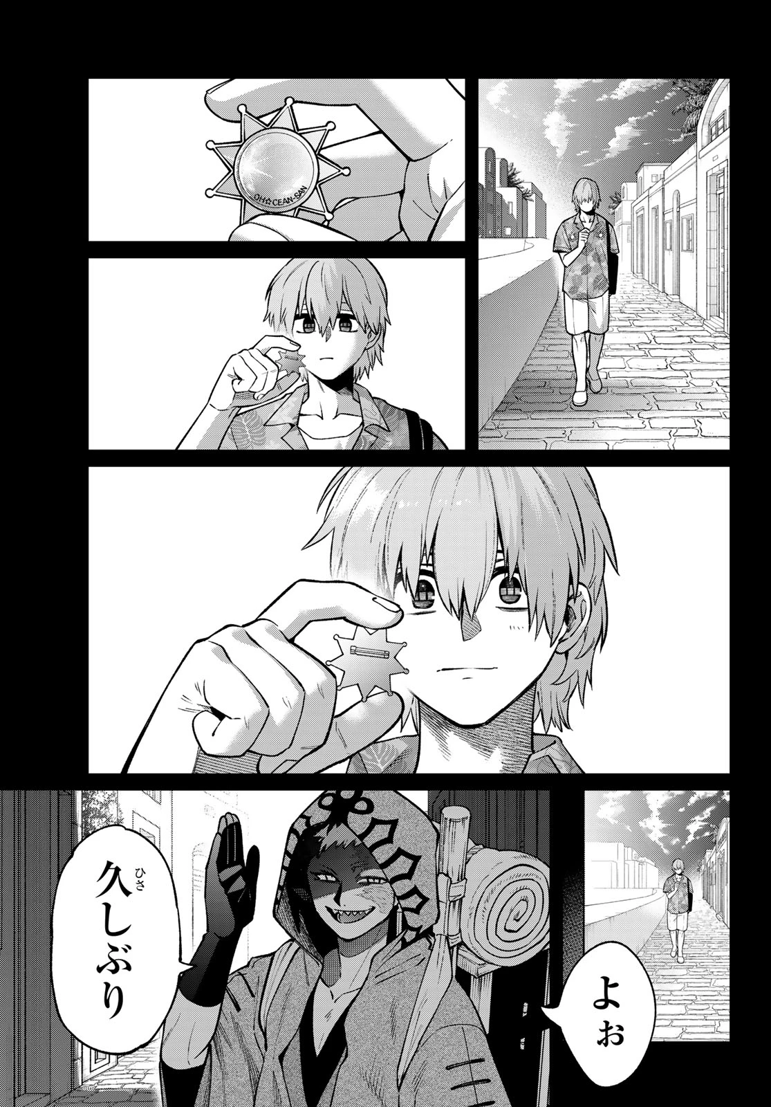すだちの魔王城 第56話 - 13