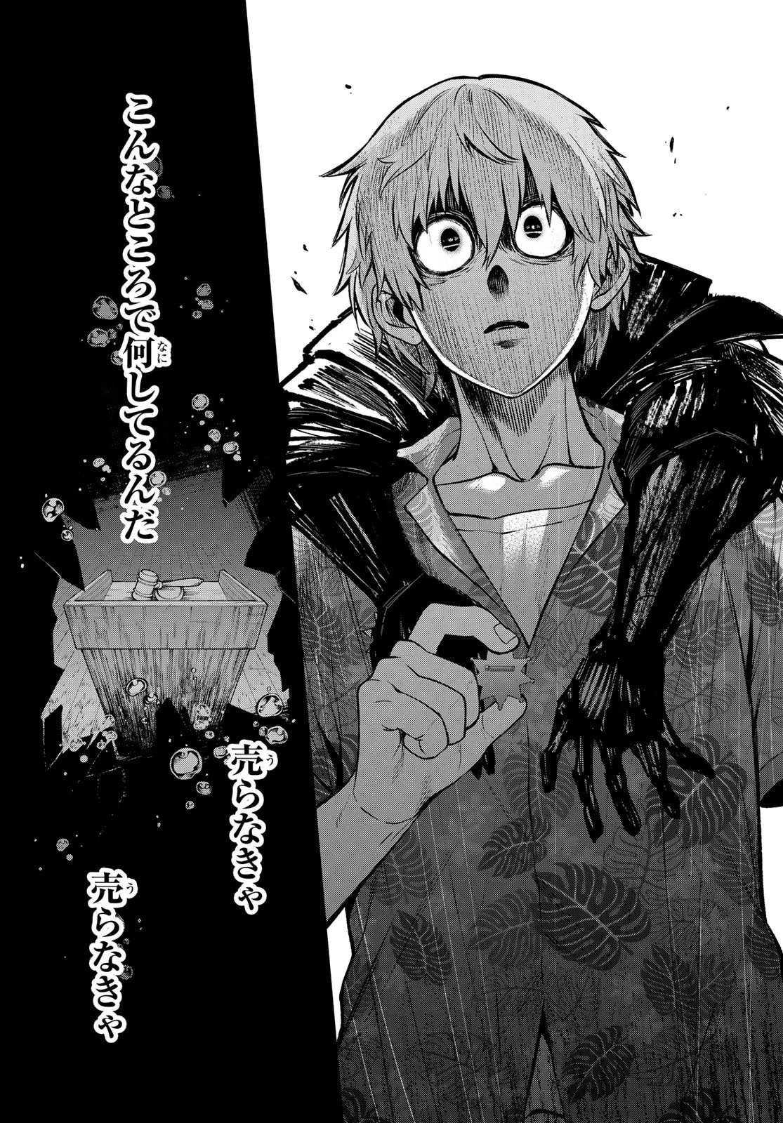 すだちの魔王城 第56話 - 14
