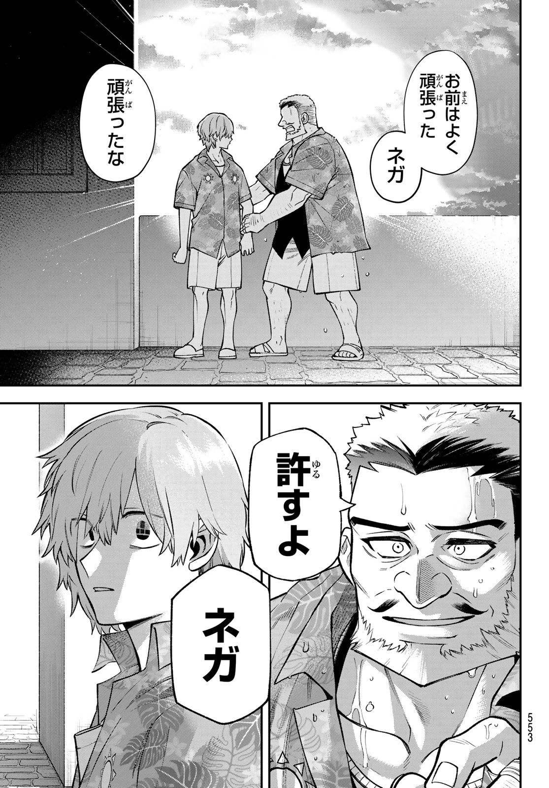 すだちの魔王城 第56話 - 17