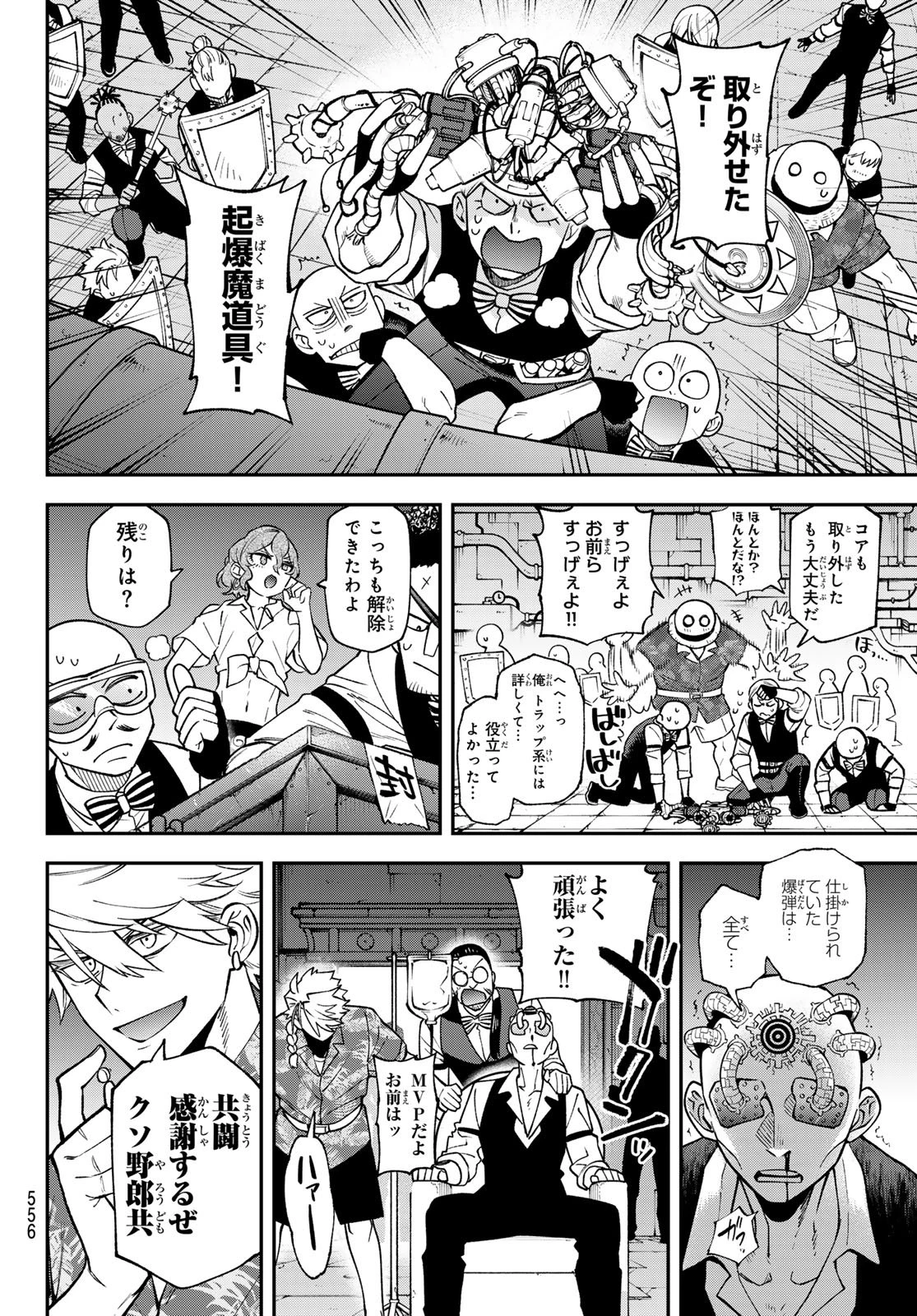 すだちの魔王城 第56話 - 20