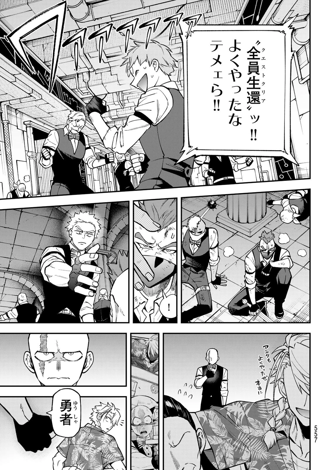 すだちの魔王城 第56話 - 21