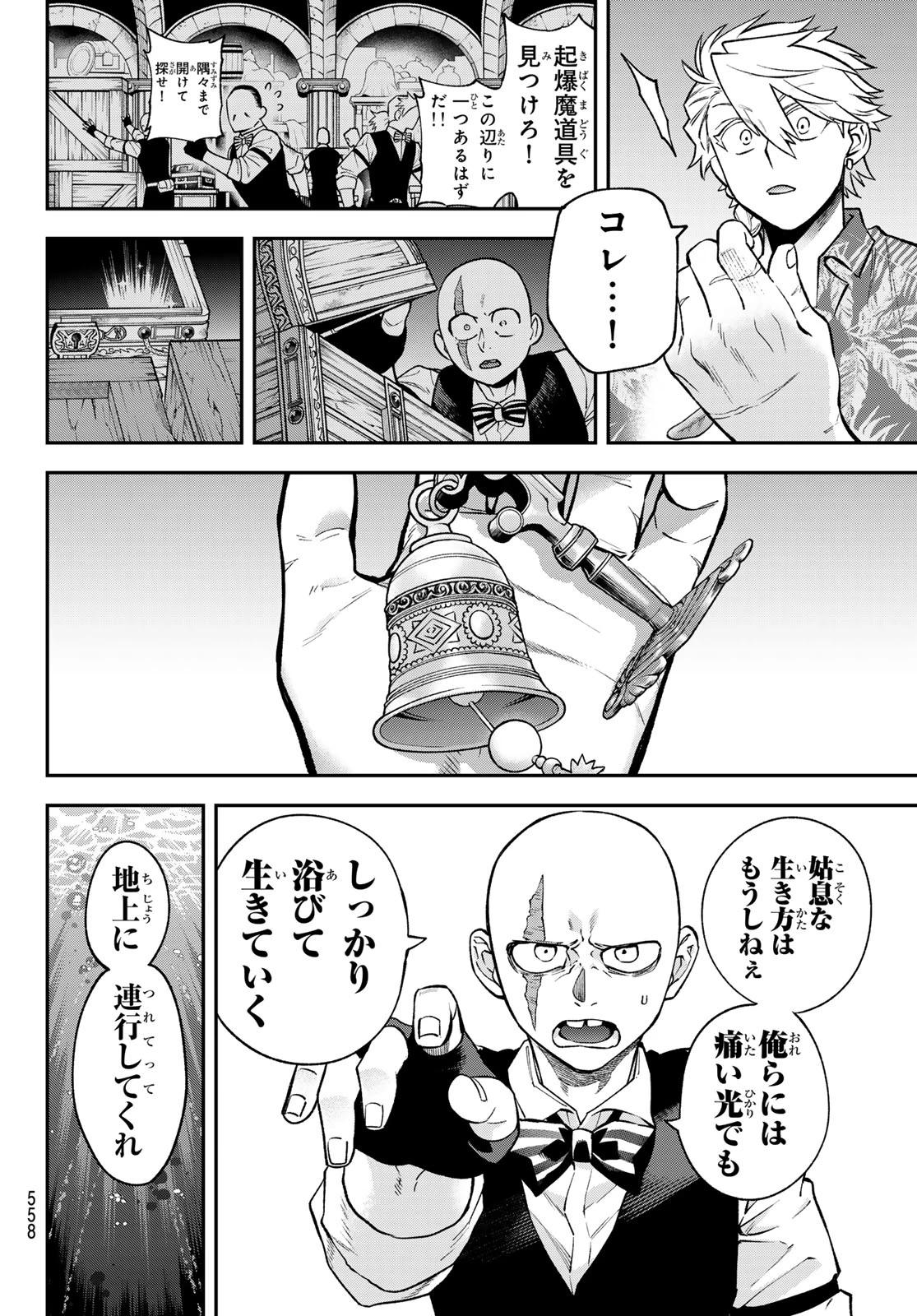 すだちの魔王城 第56話 - 22