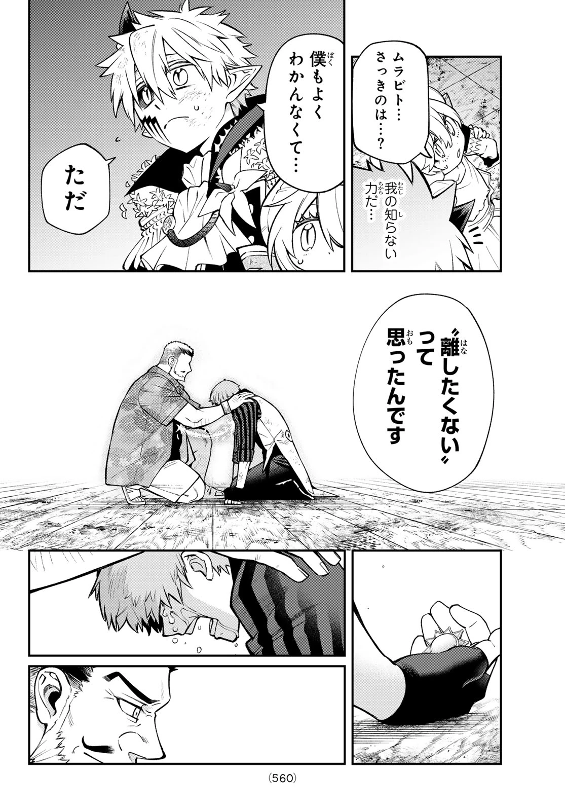すだちの魔王城 第56話 - 24