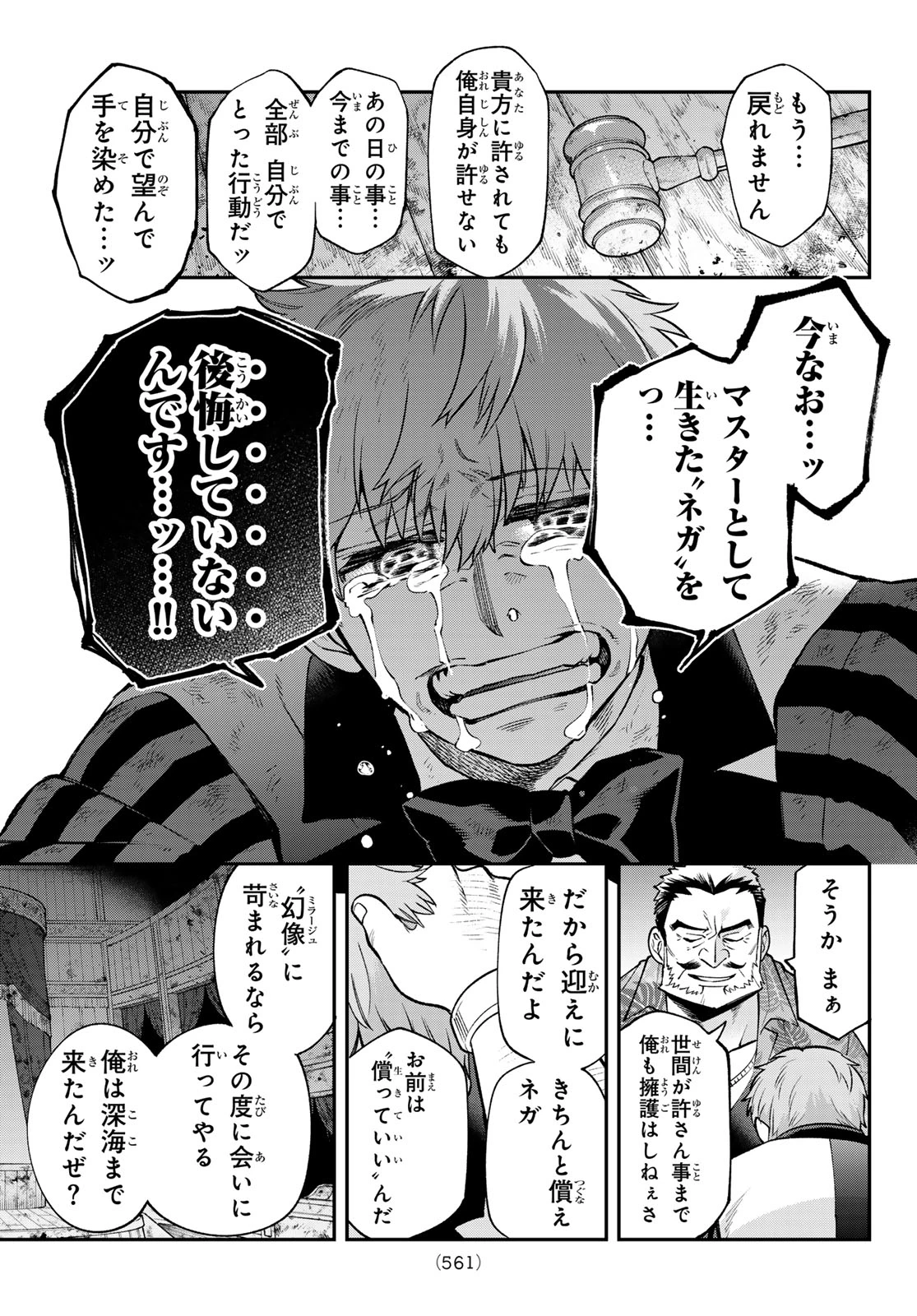 すだちの魔王城 第56話 - 25