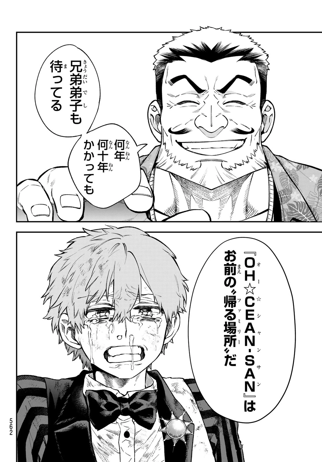 すだちの魔王城 第56話 - 26