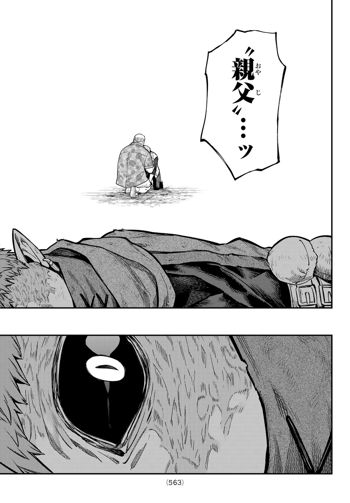 すだちの魔王城 第56話 - 27