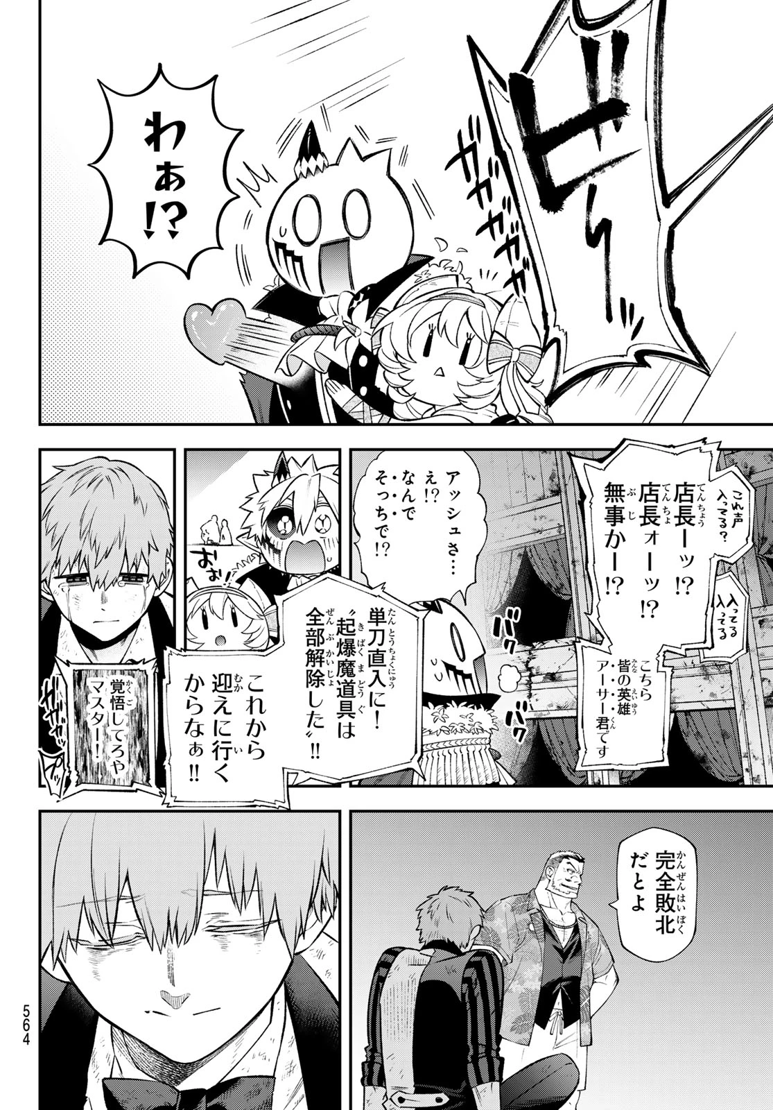 すだちの魔王城 第56話 - 28