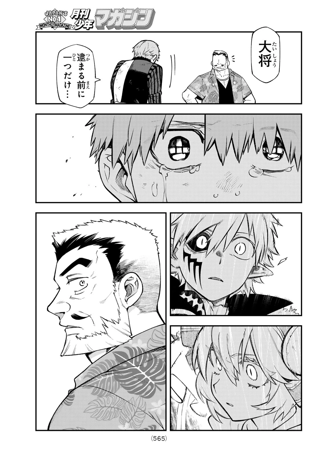 すだちの魔王城 第56話 - 29
