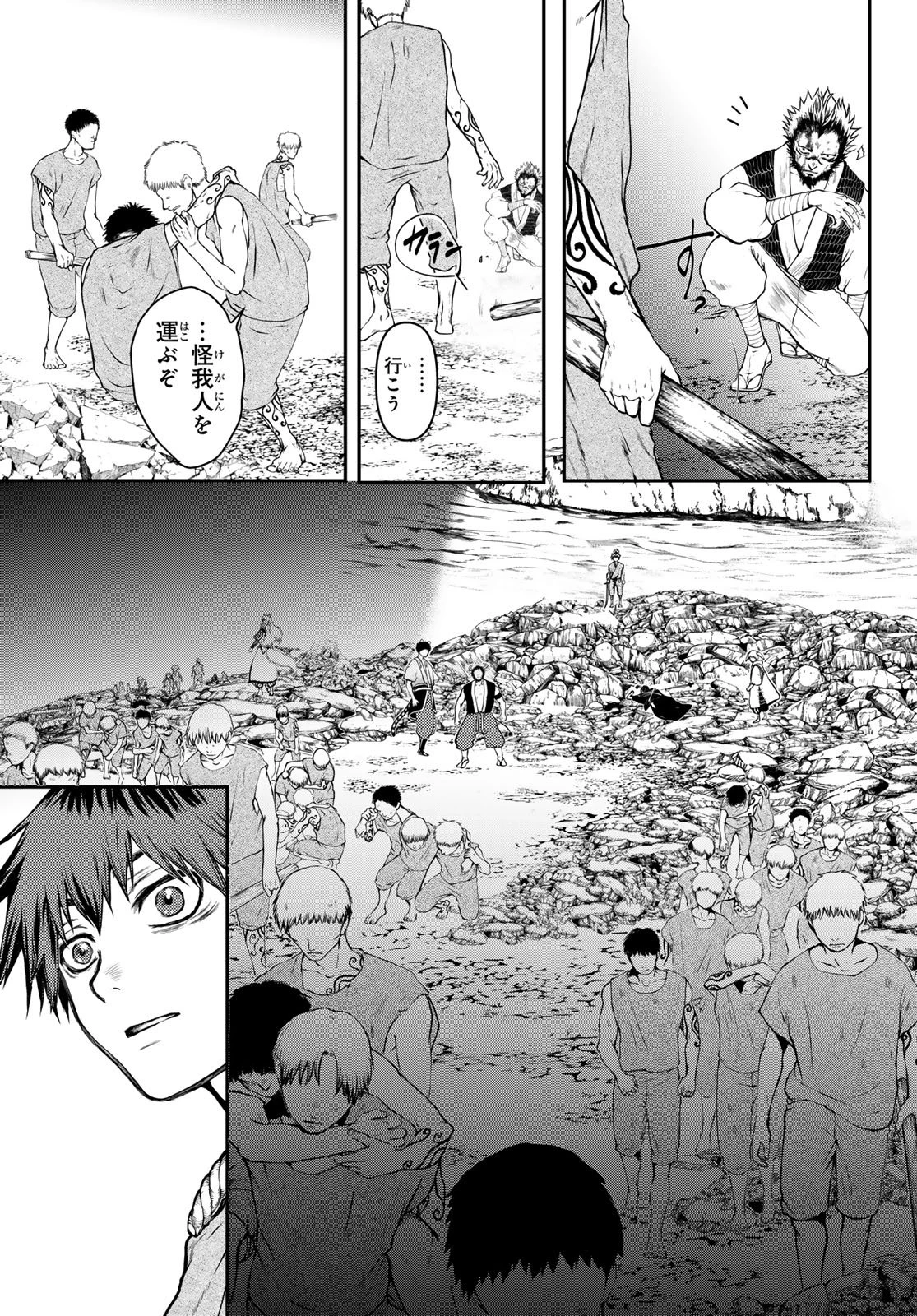 蒼天の巨城国 第1話 - 97