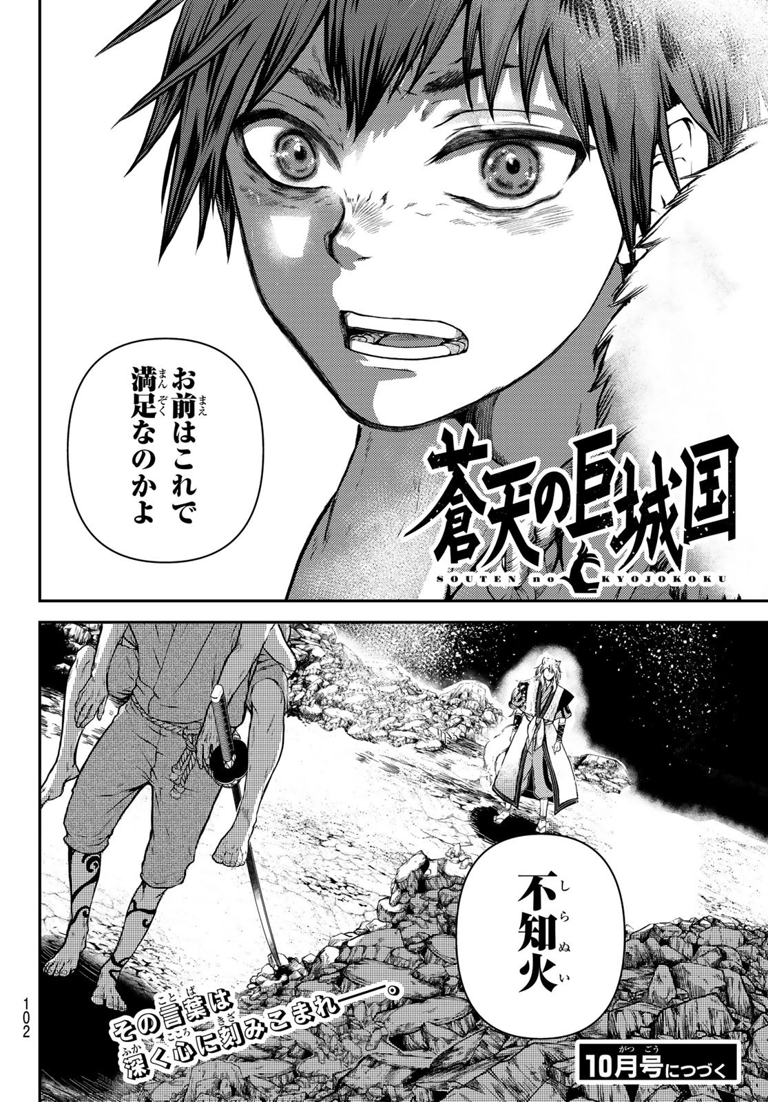 蒼天の巨城国 第1話 - 100