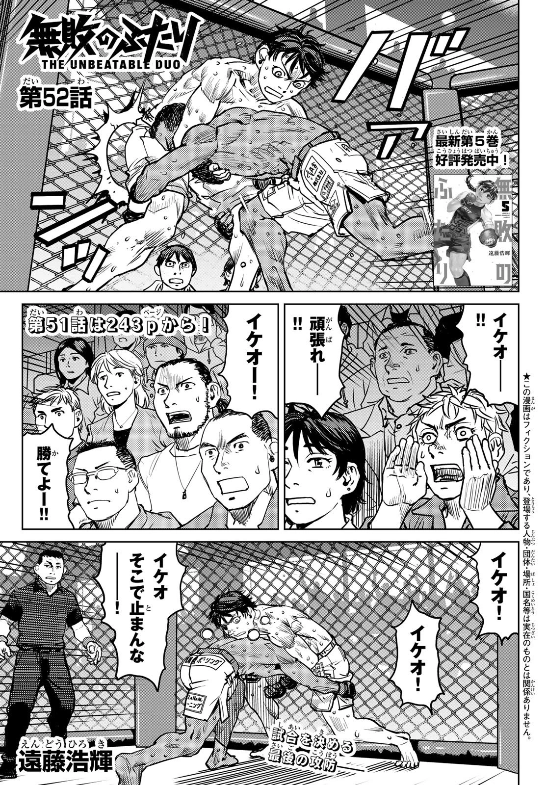 無敗のふたり 第29話 - 1