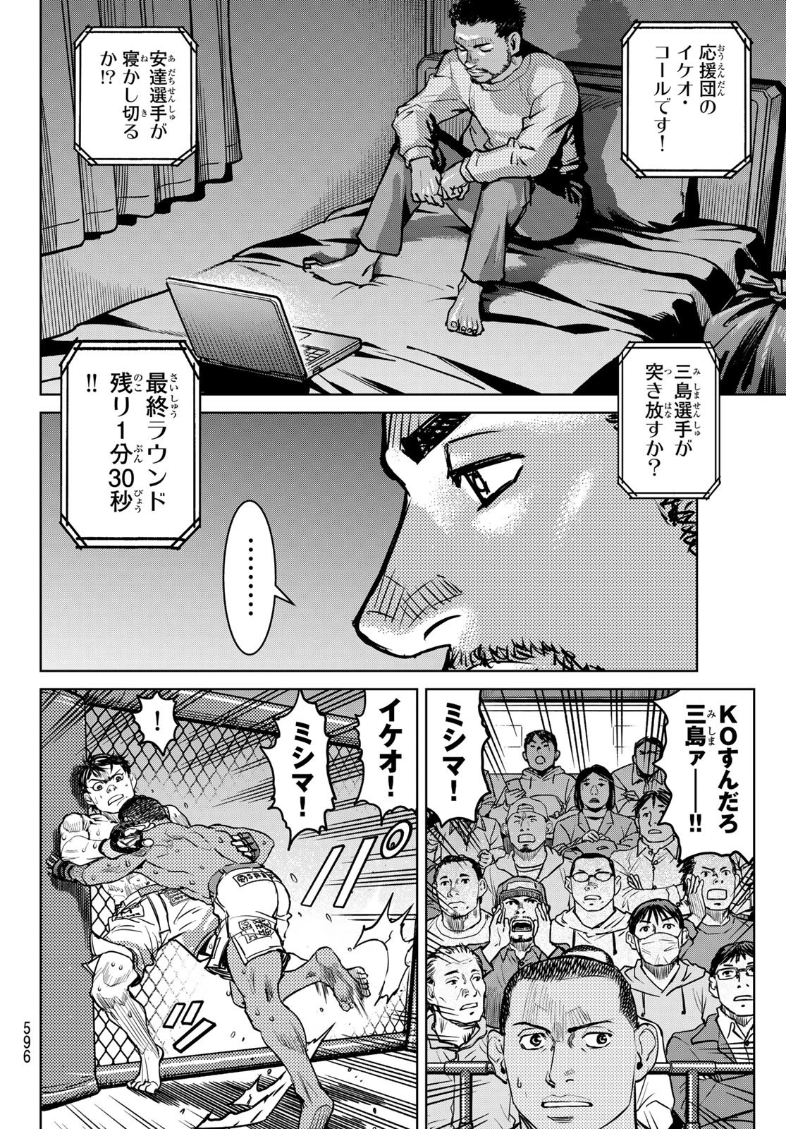 無敗のふたり 第29話 - 2