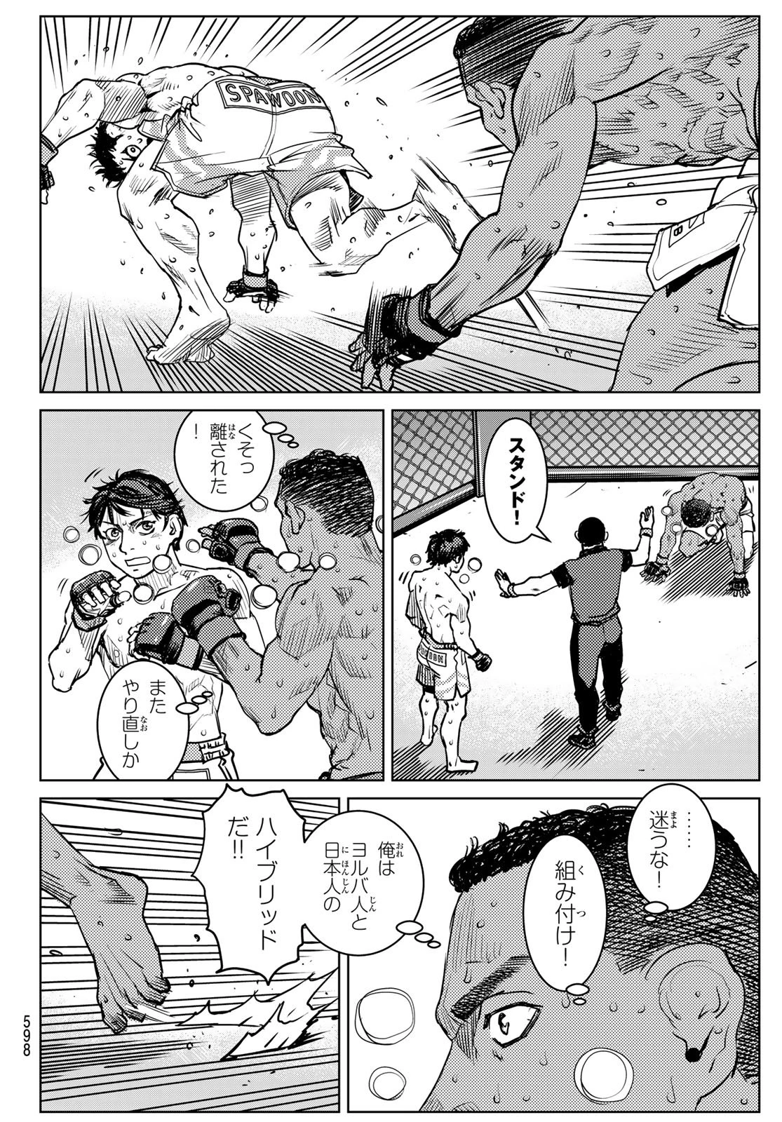 無敗のふたり 第29話 - 4