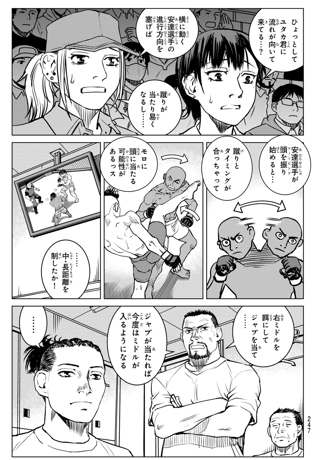 無敗のふたり 第28話 - 5