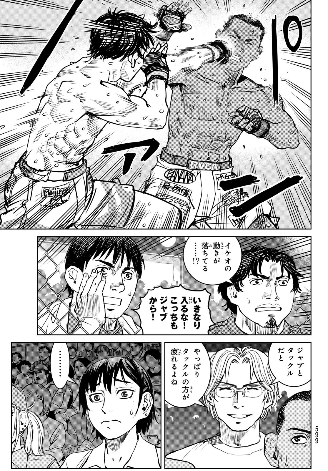 無敗のふたり 第29話 - 5