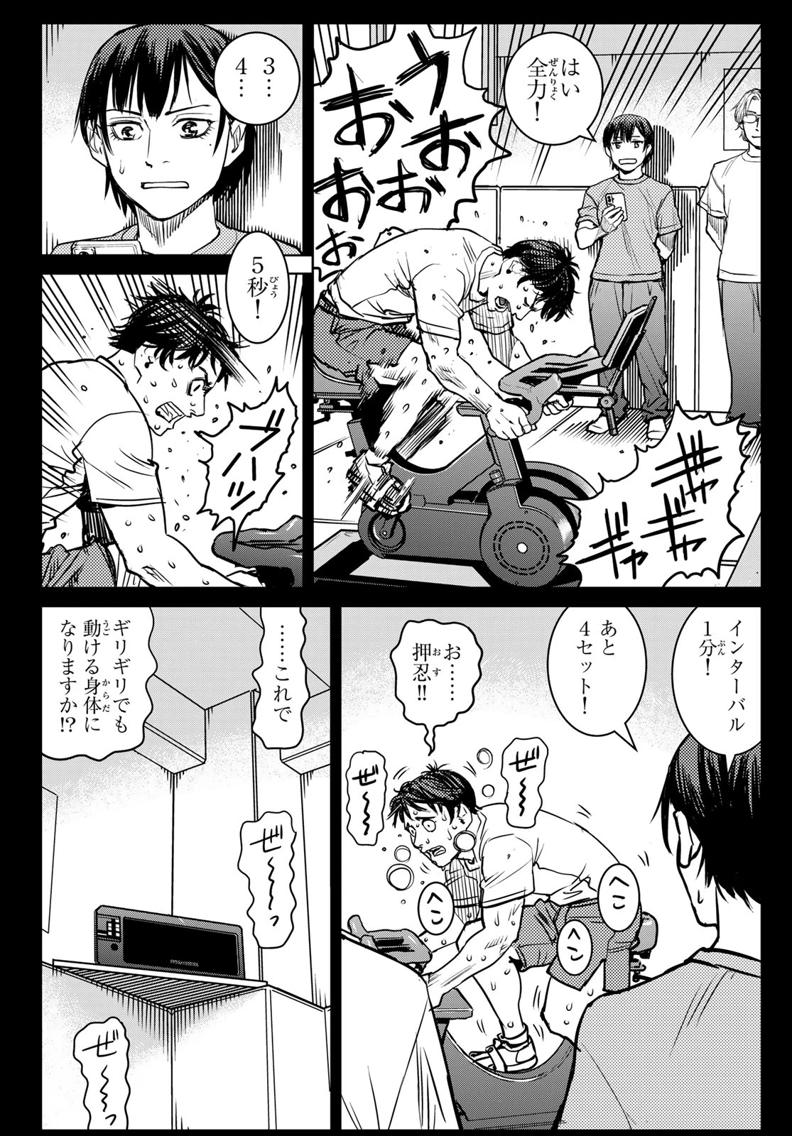 無敗のふたり 第29話 - 6