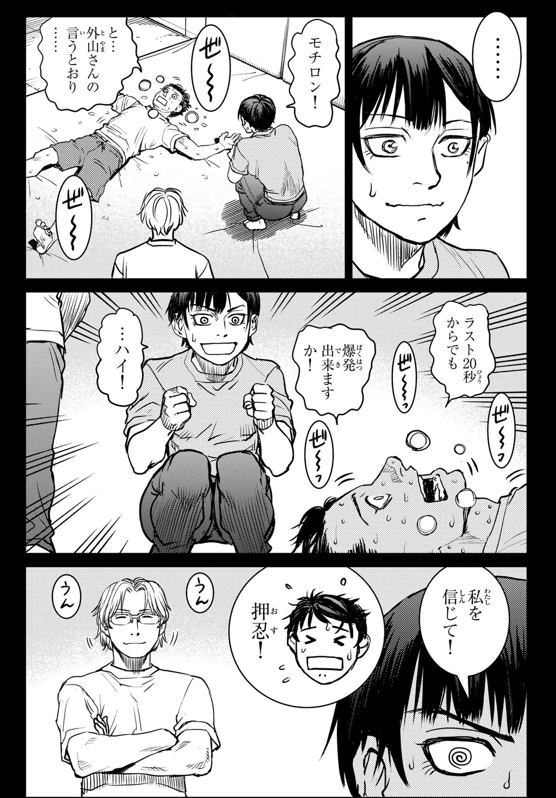 無敗のふたり 第29話 - 7