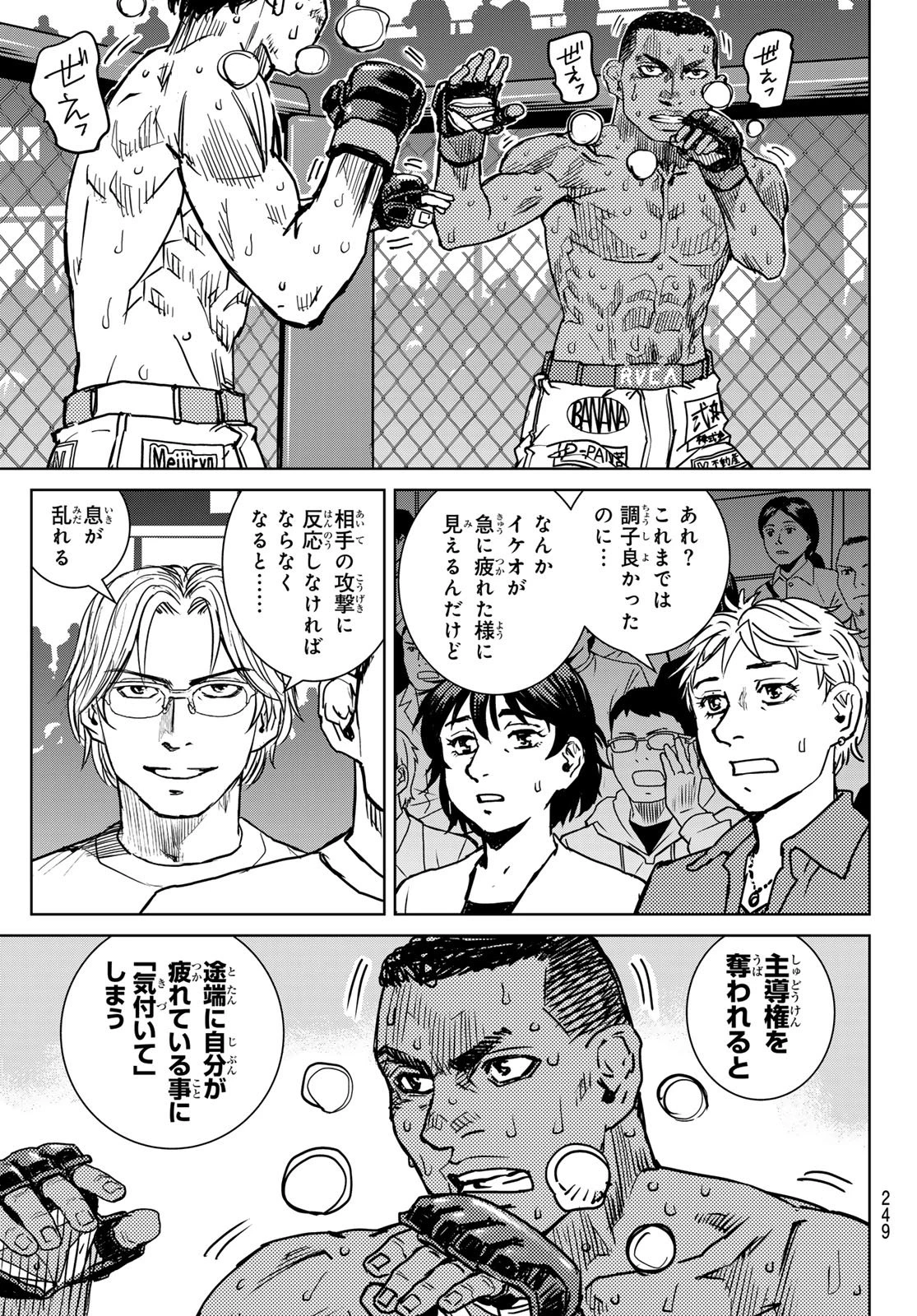 無敗のふたり 第28話 - 7