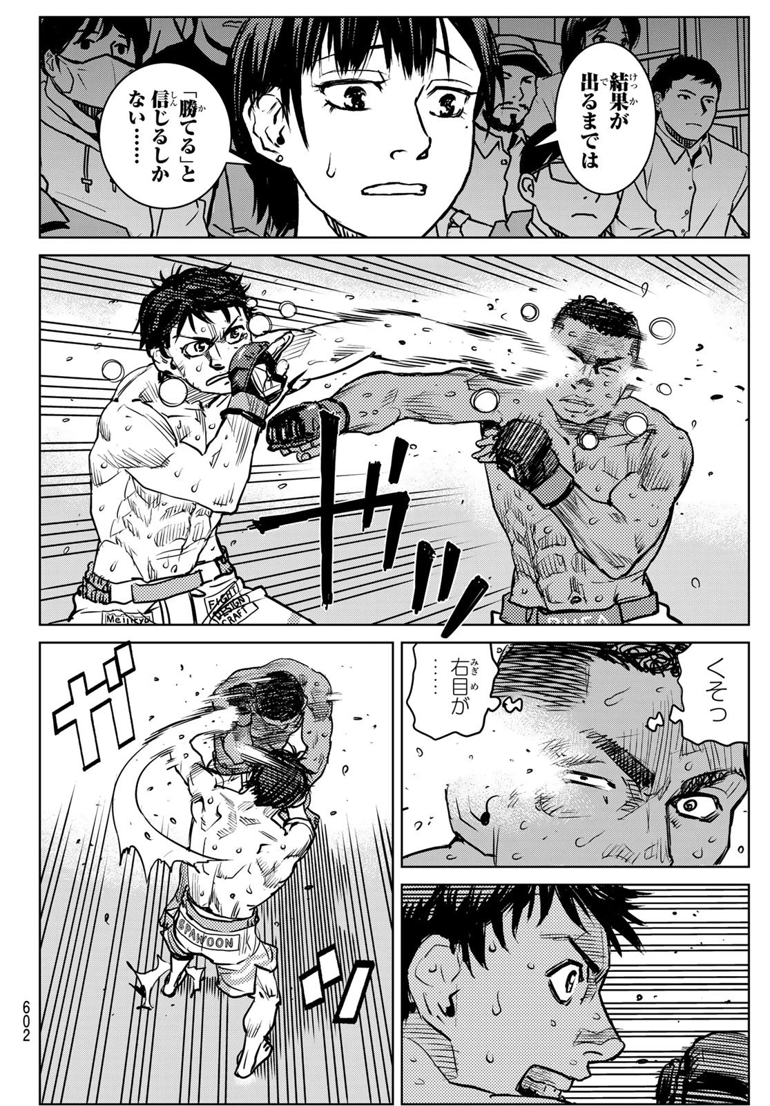 無敗のふたり 第29話 - 8