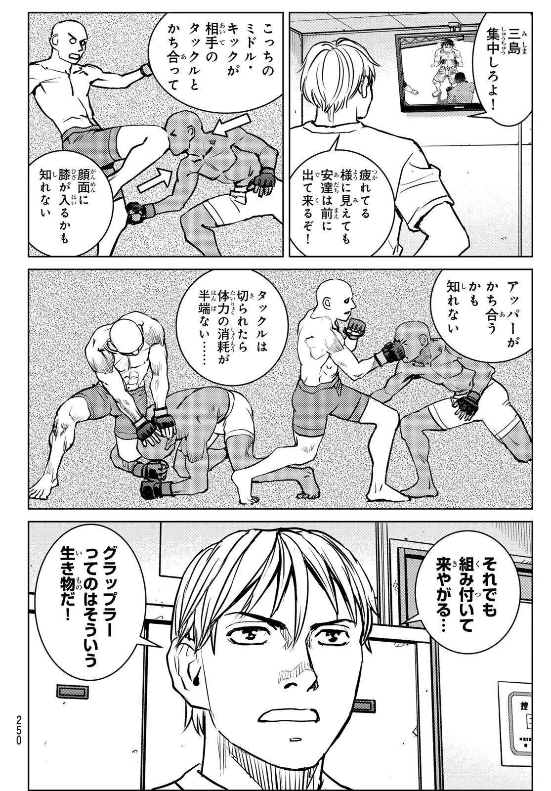 無敗のふたり 第28話 - 8