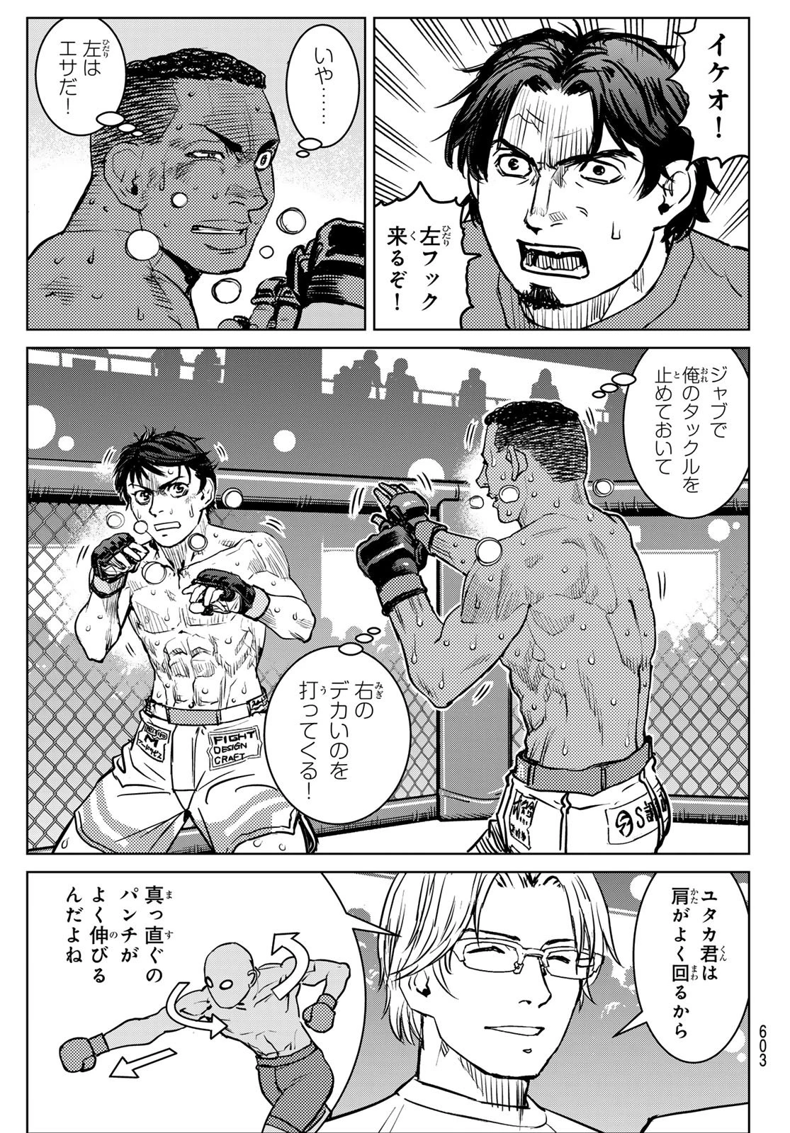 無敗のふたり 第29話 - 9