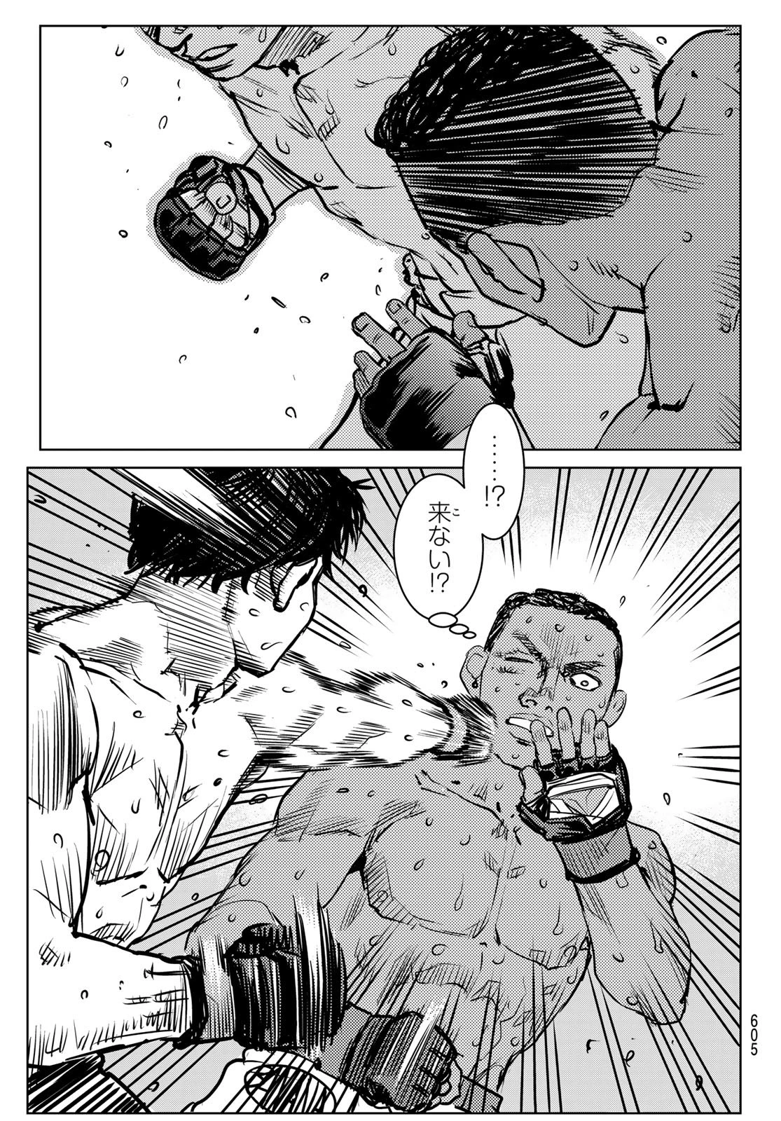 無敗のふたり 第29話 - 11