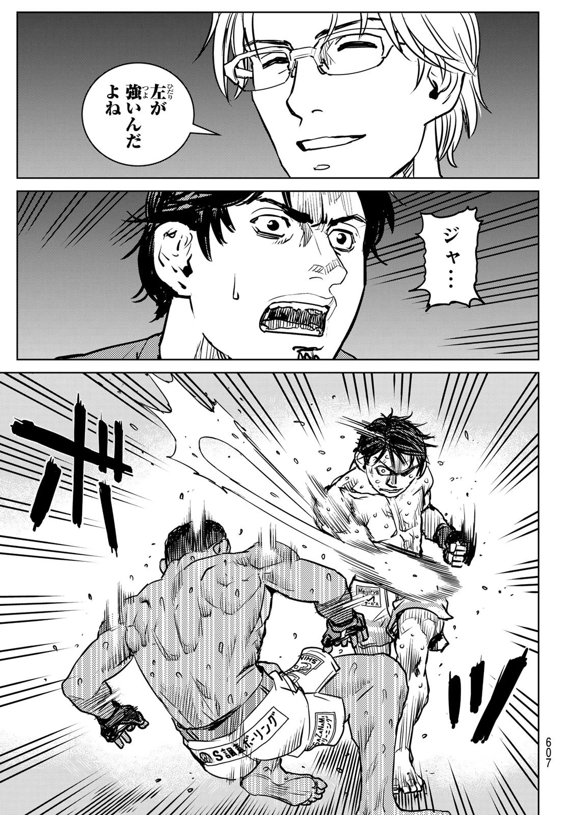 無敗のふたり 第29話 - 13