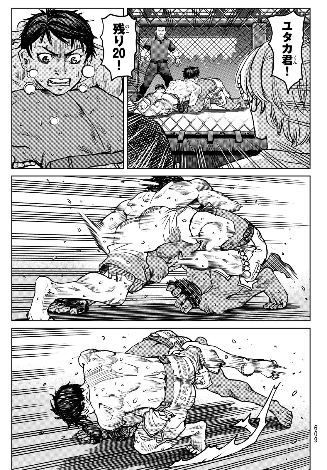 無敗のふたり 第29話 - 15