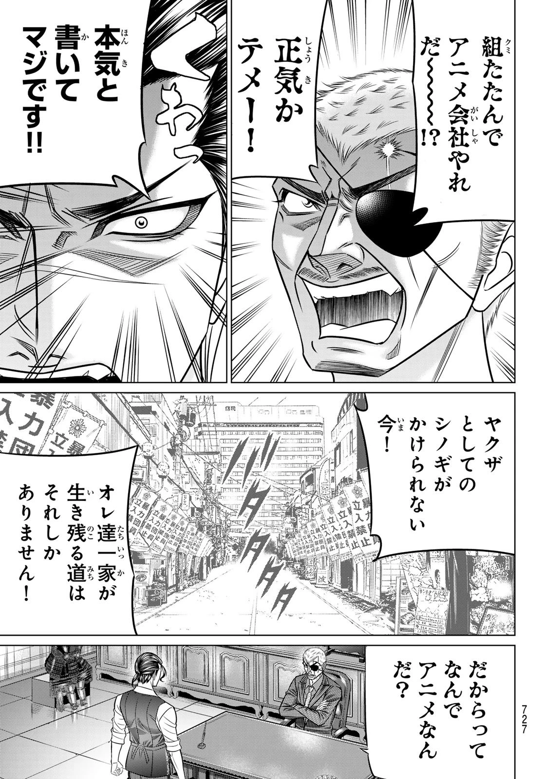 ヤクマン 第14話 - 3