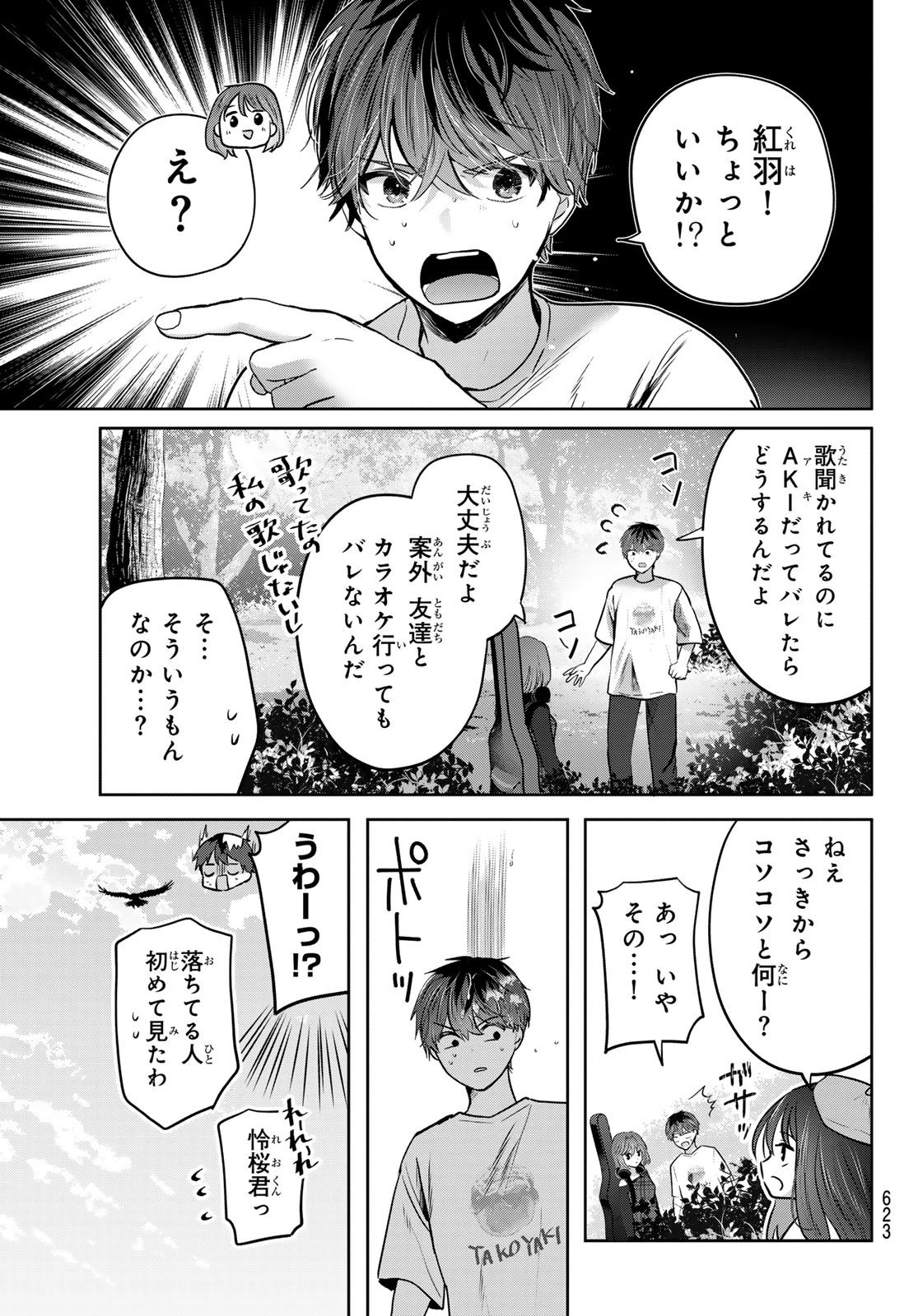 君と桜の花束を 第8話 - 7
