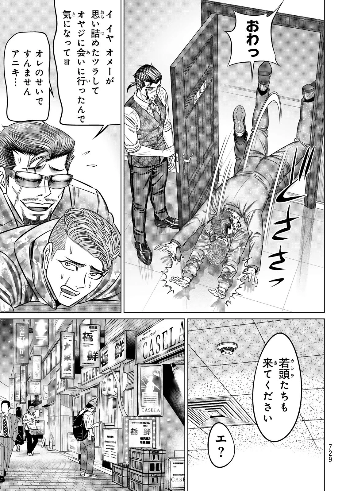 ヤクマン 第14話 - 5