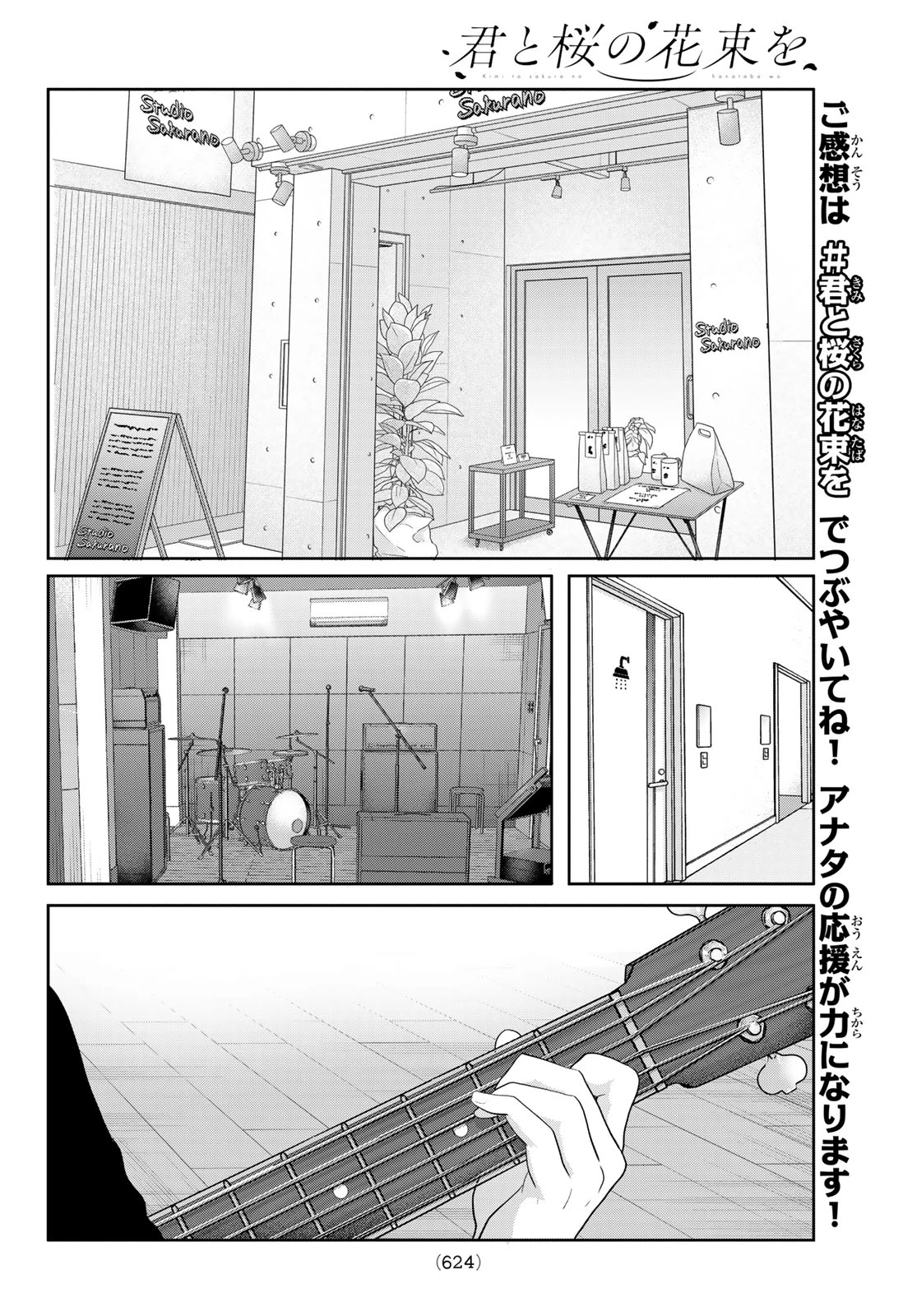 君と桜の花束を 第8話 - 8