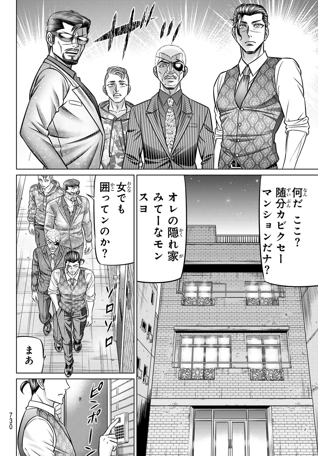 ヤクマン 第14話 - 6