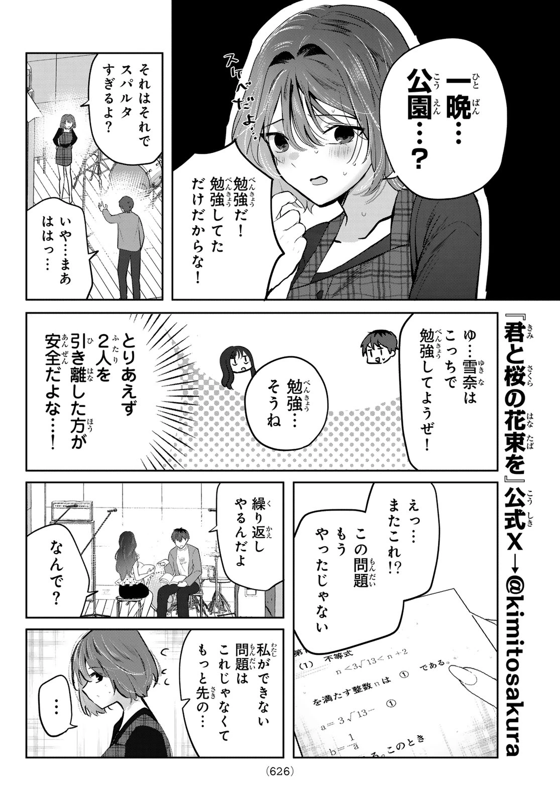 君と桜の花束を 第8話 - 10