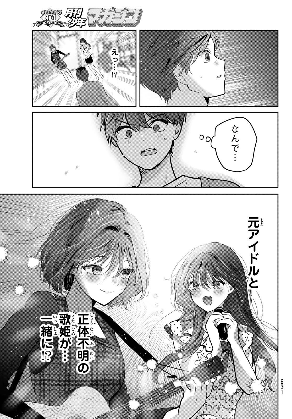 君と桜の花束を 第8話 - 15