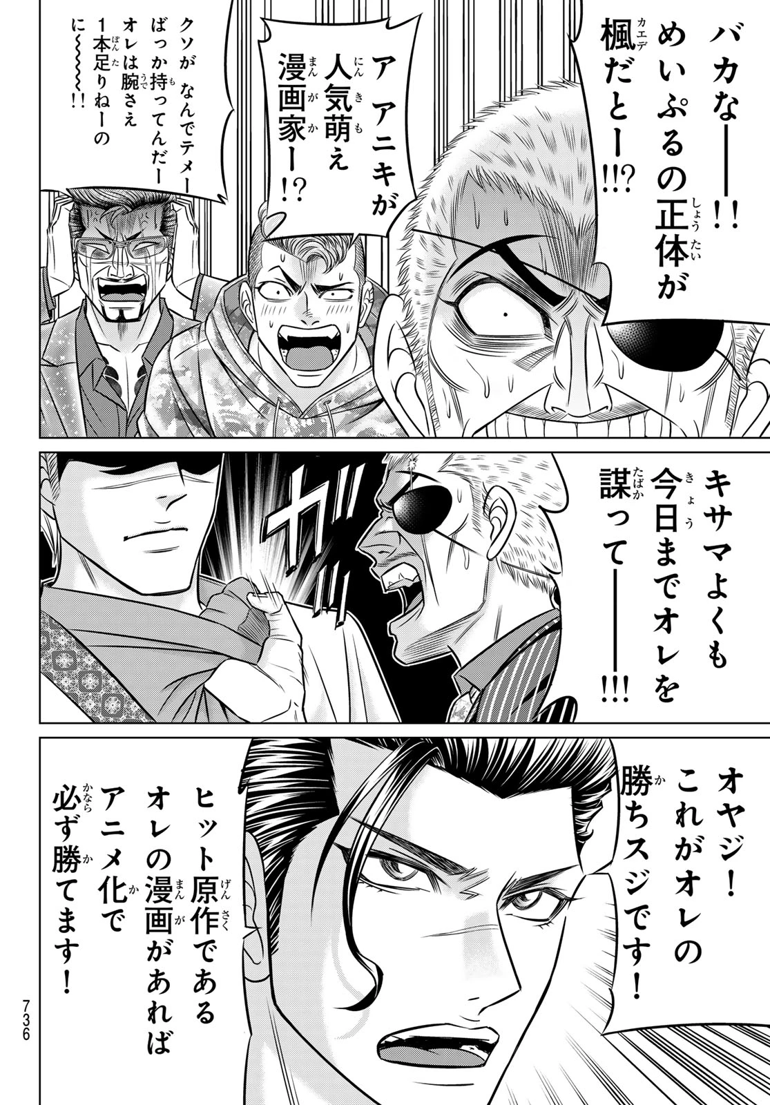 ヤクマン 第14話 - 12
