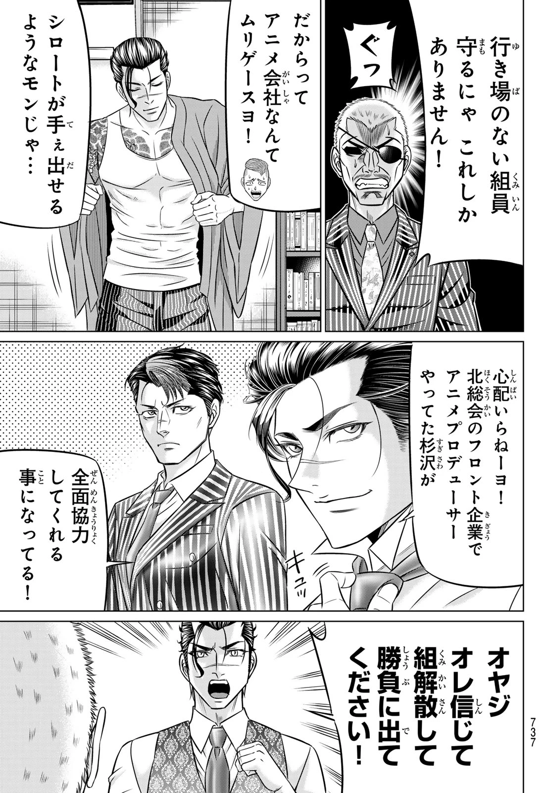 ヤクマン 第14話 - 13