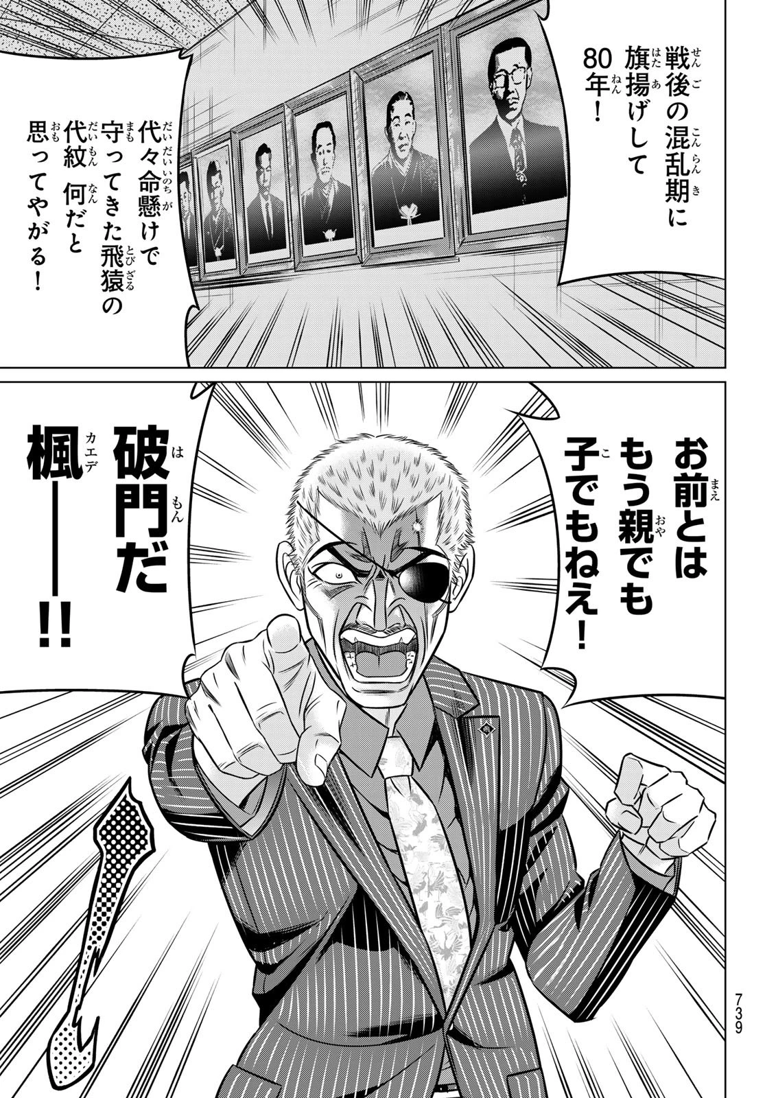 ヤクマン 第14話 - 15