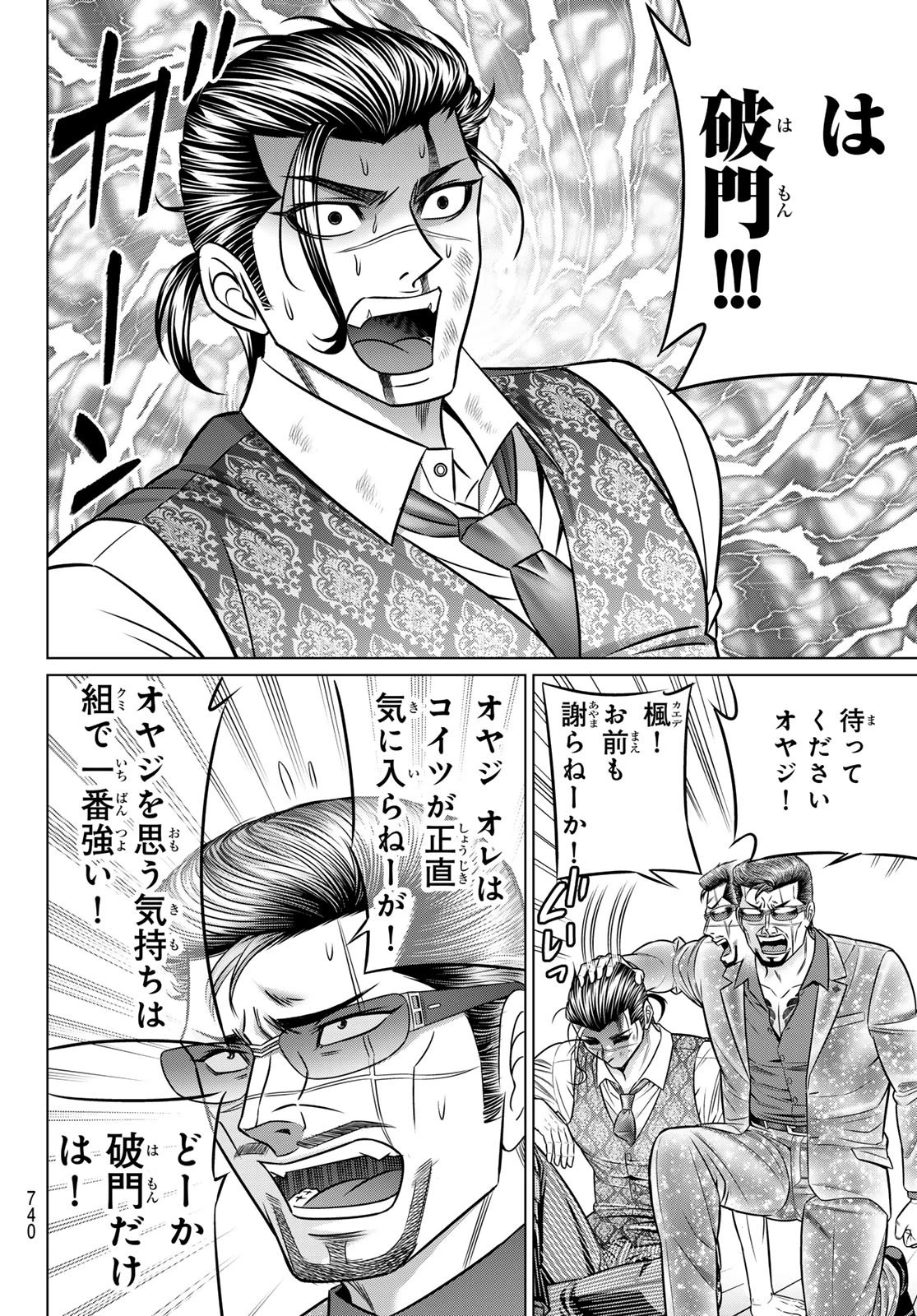 ヤクマン 第14話 - 16