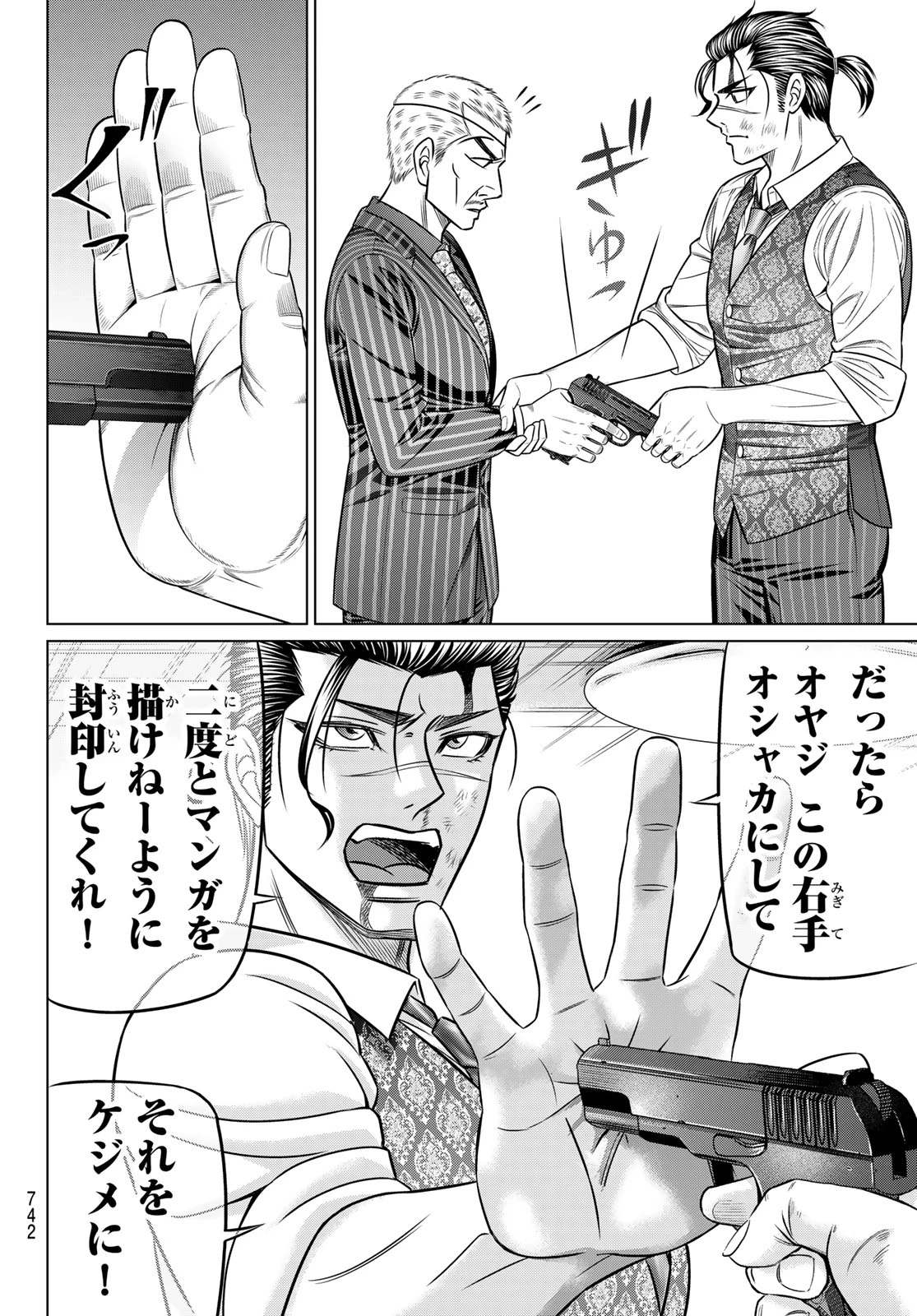 ヤクマン 第14話 - 18