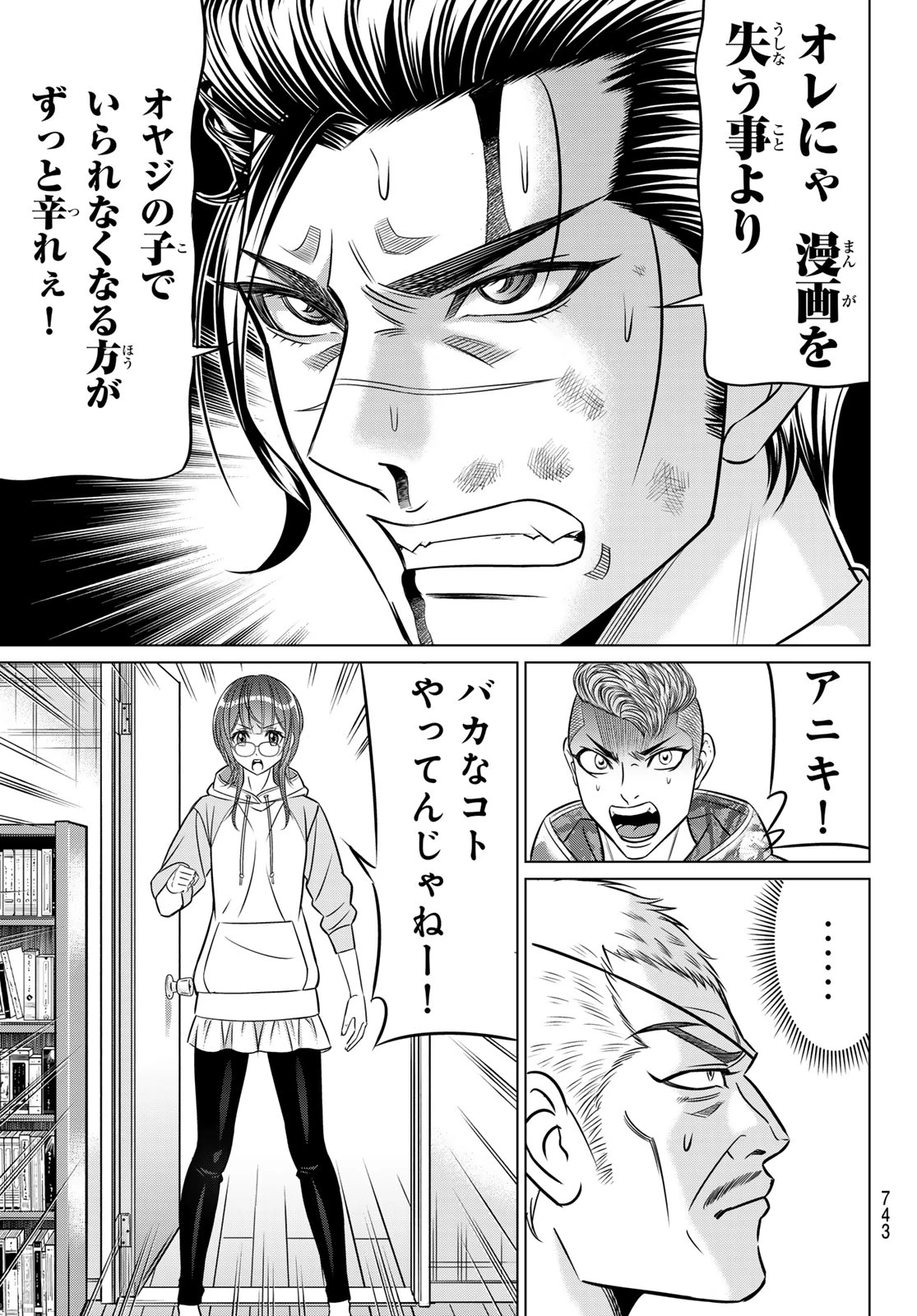 ヤクマン 第14話 - 19