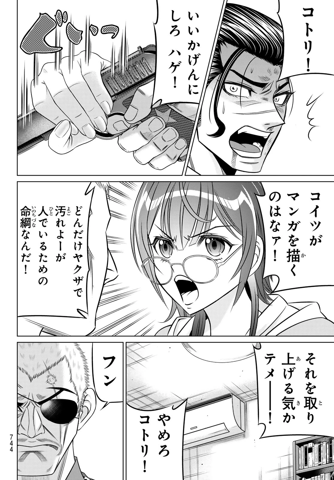 ヤクマン 第14話 - 20