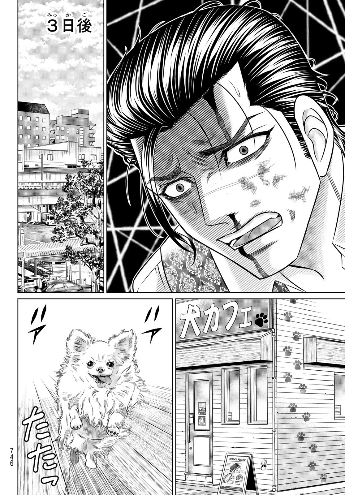 ヤクマン 第14話 - 22