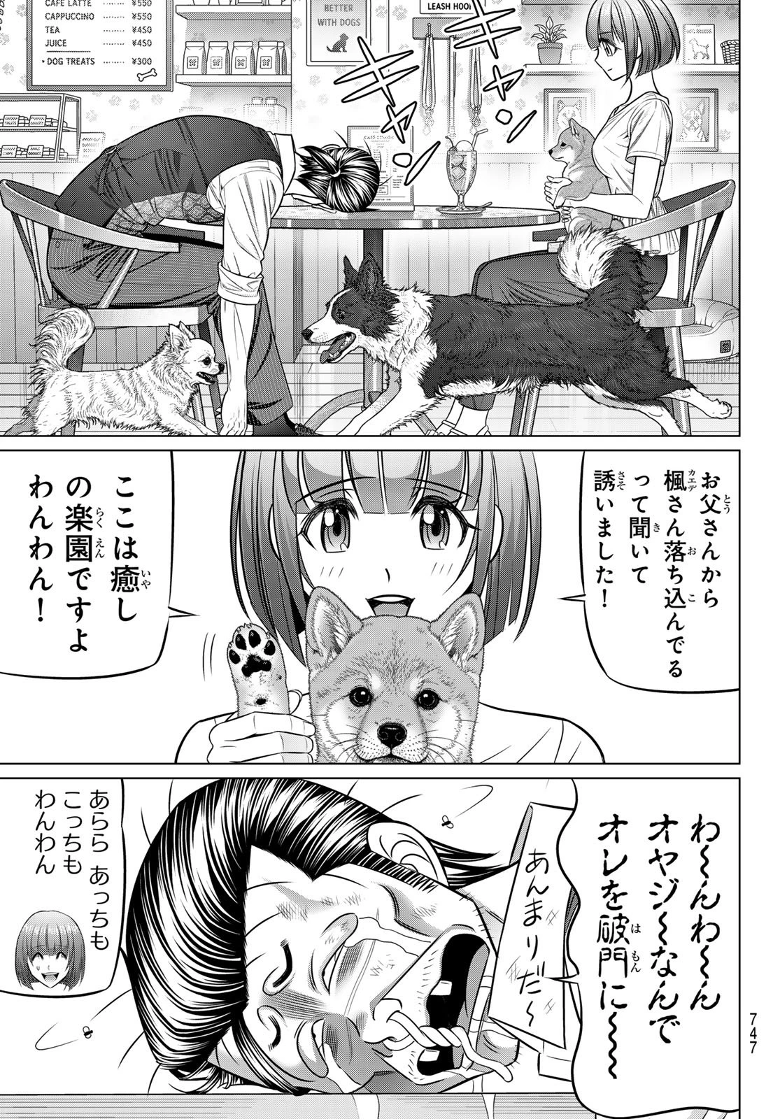 ヤクマン 第14話 - 23