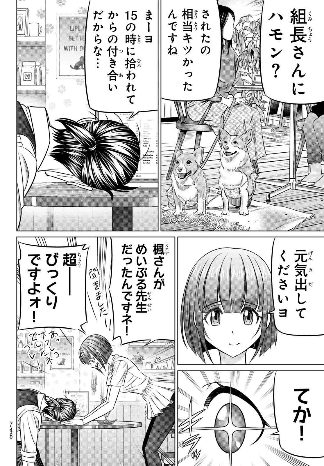 ヤクマン 第14話 - 24