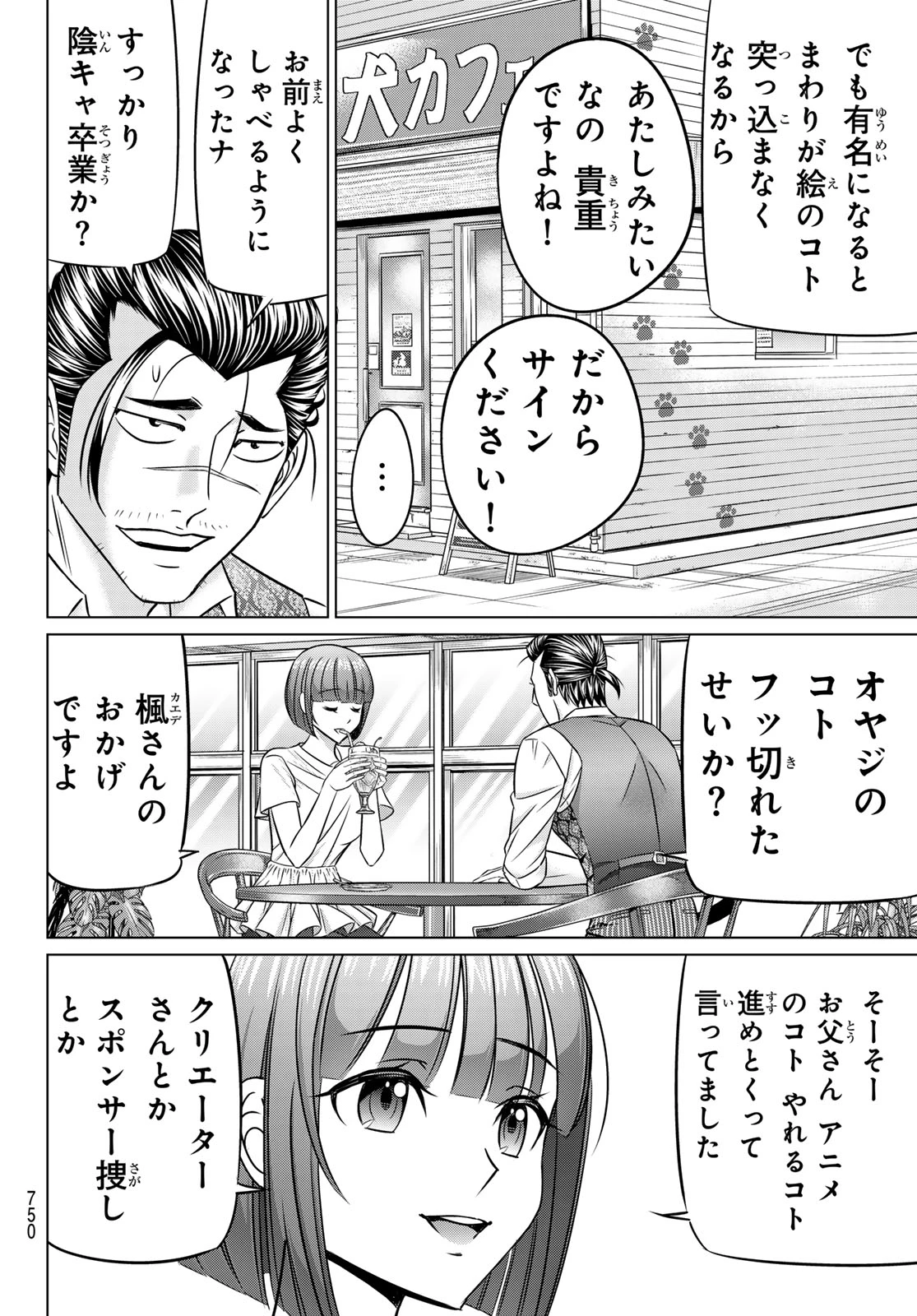 ヤクマン 第14話 - 26