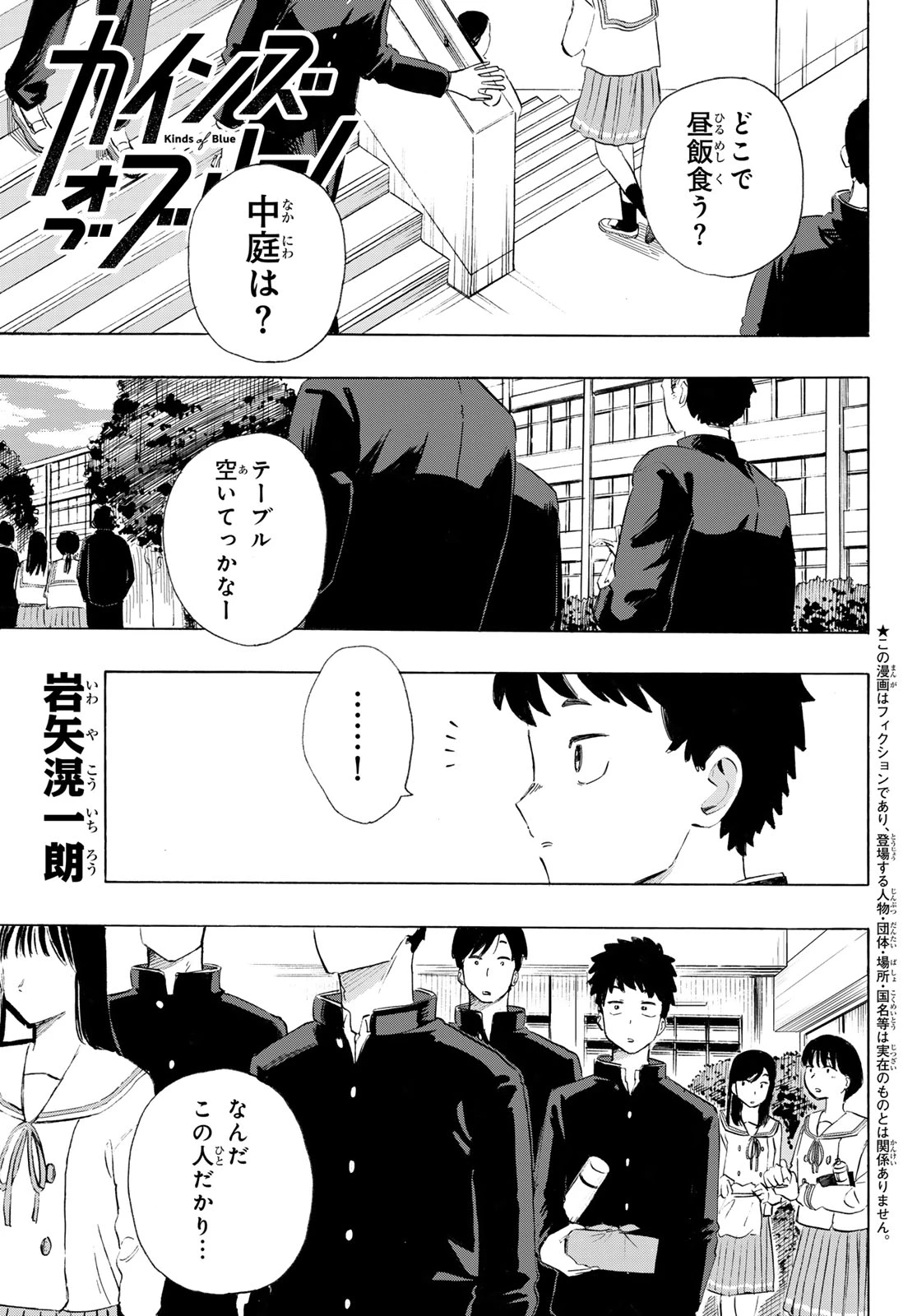 カインズオブブルー! 第7話 - 1